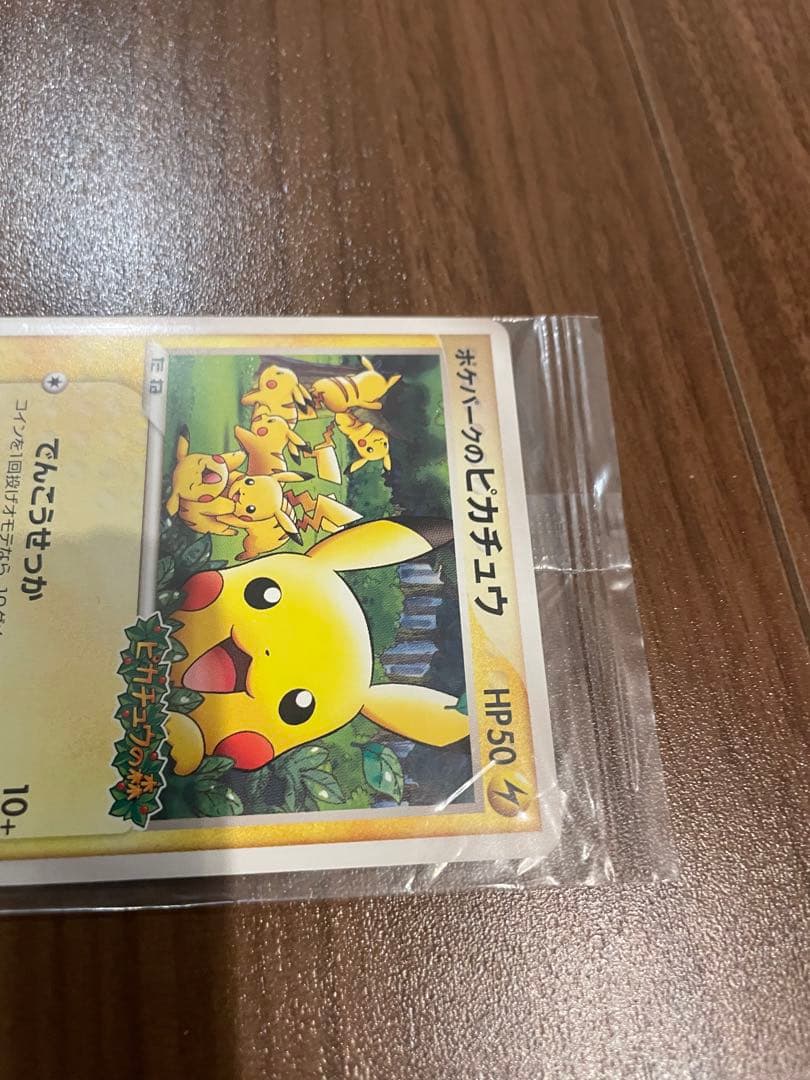 H*O様 未開封　ポケパークのピカチュウ　ポケモンカード