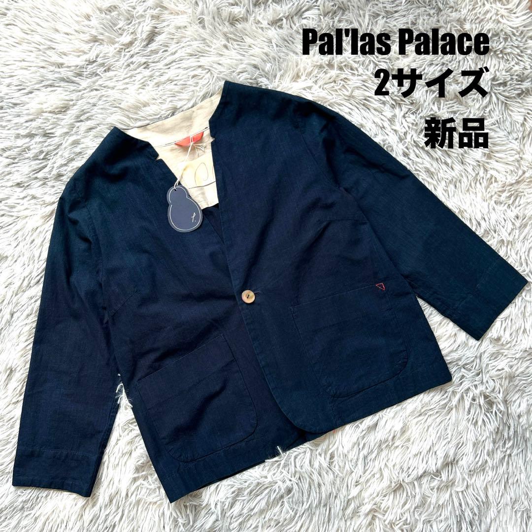 新品】Pal'las Palace インディゴ染めノーカラージャケット2サイズ