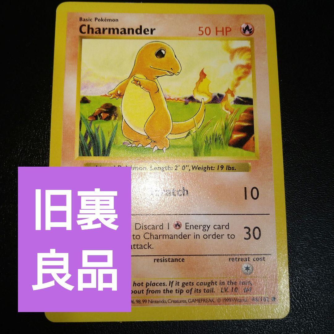 旧裏ポケモンカード】ヒトカゲ 英語版 - メルカリ