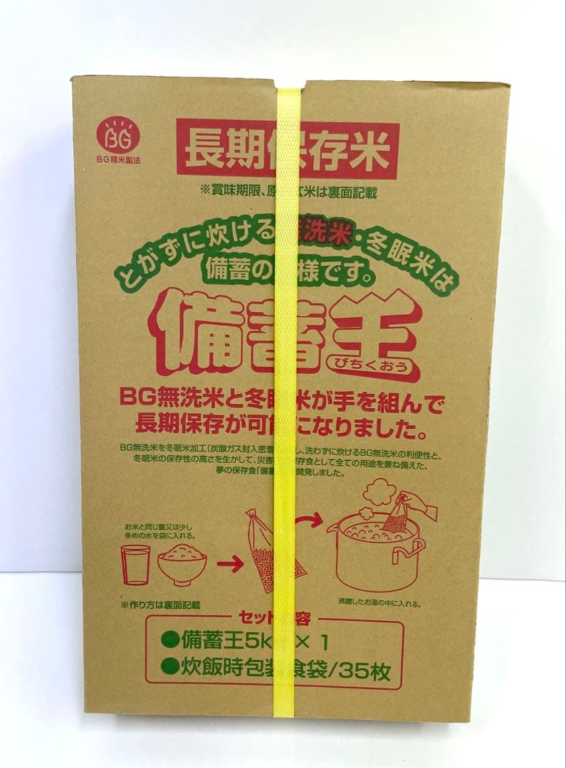 備蓄王 備蓄米 5kg 長期保存米 4箱セット 保存目安2027.05.中旬 - メルカリ