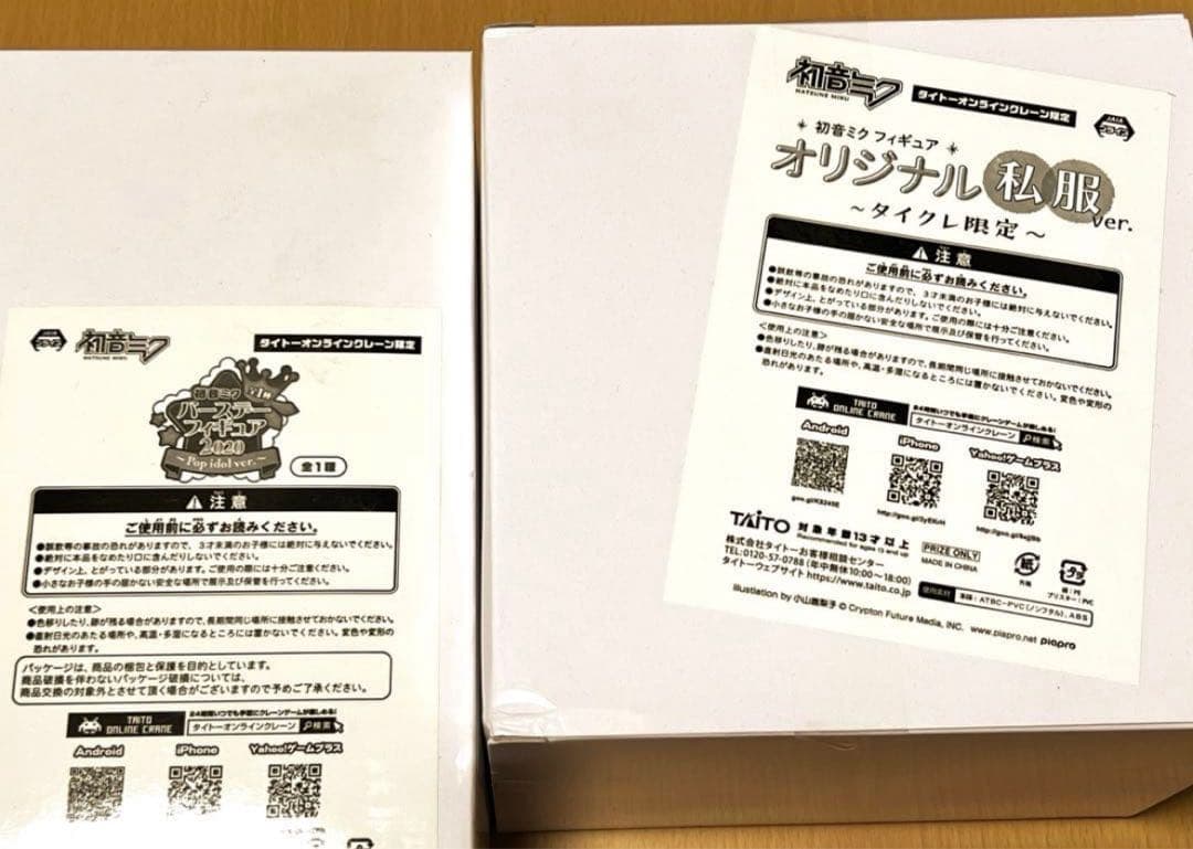 初音ミク フィギュア 7個セット ルームウェア タイクレ限定他