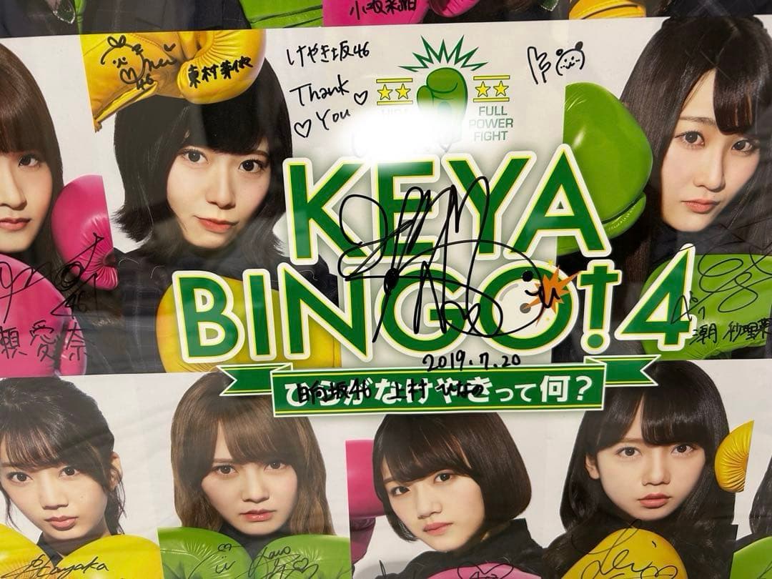 日向坂46 初期メンバー全員直筆サイン入りポスター