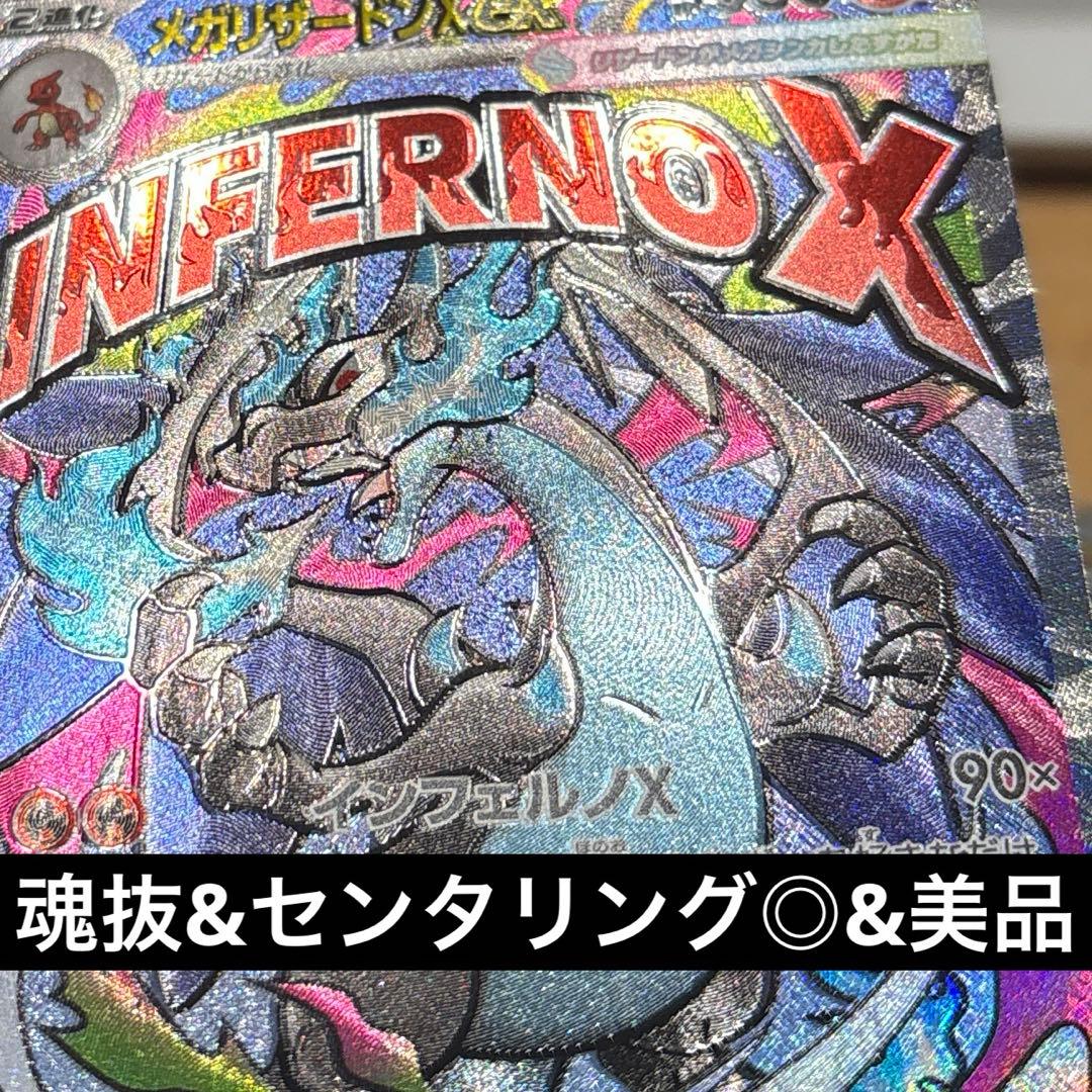 ホロズレエラーセンタリング良好】美品 メガリザードンXex MA メガ