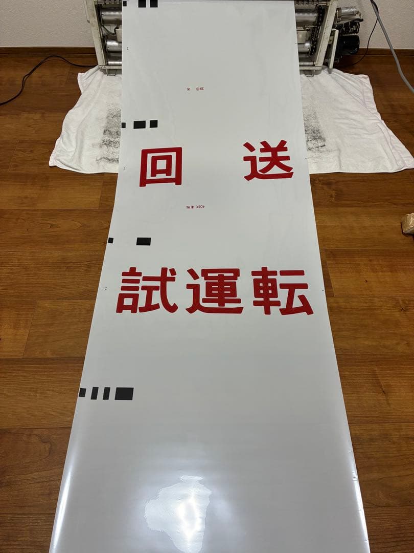 営団7000系 側面方向幕 - メルカリ