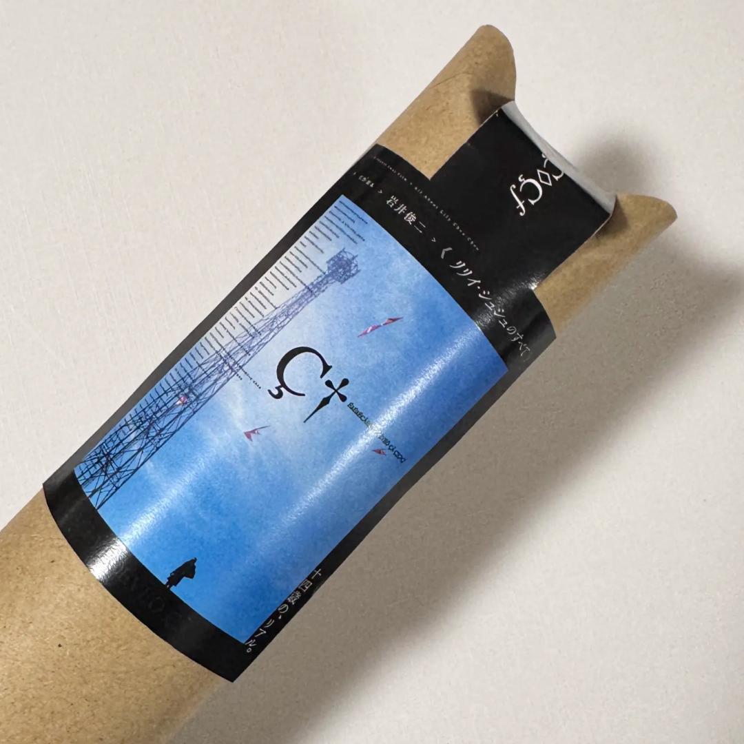 新品未開封《リリイ・シュシュのすべて》ポスター 『青空』