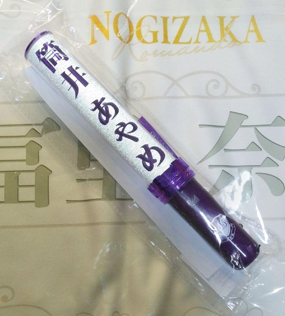 筒井あやめ 乃木坂46 公式 個別ペンライト 1本 新品・未開封品 - メルカリ