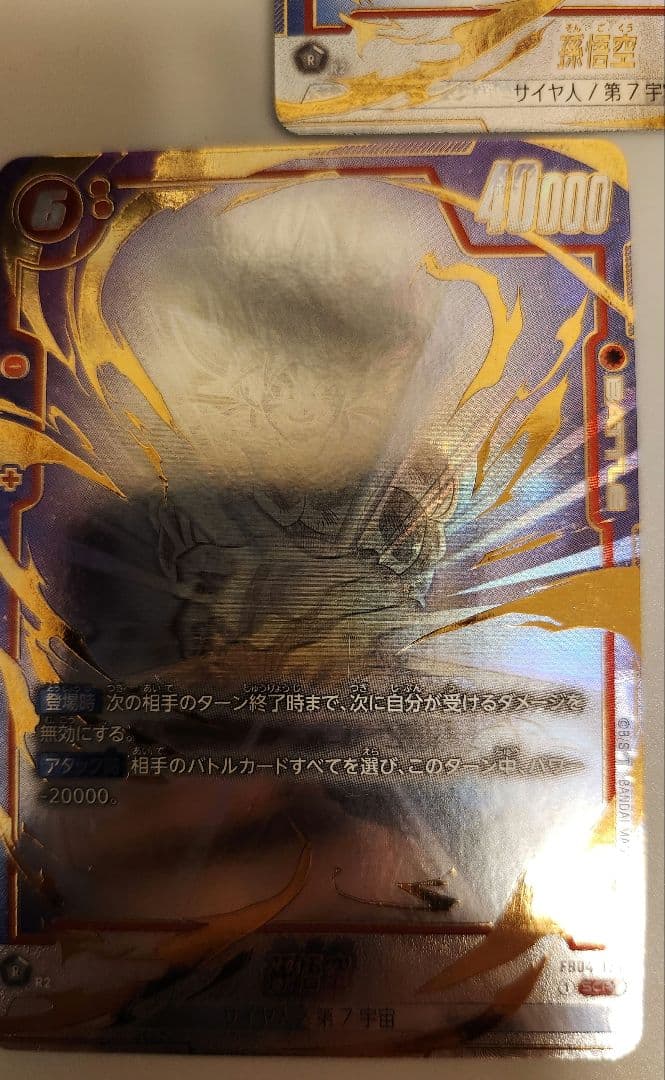 孫悟空scrパラレル　身勝手