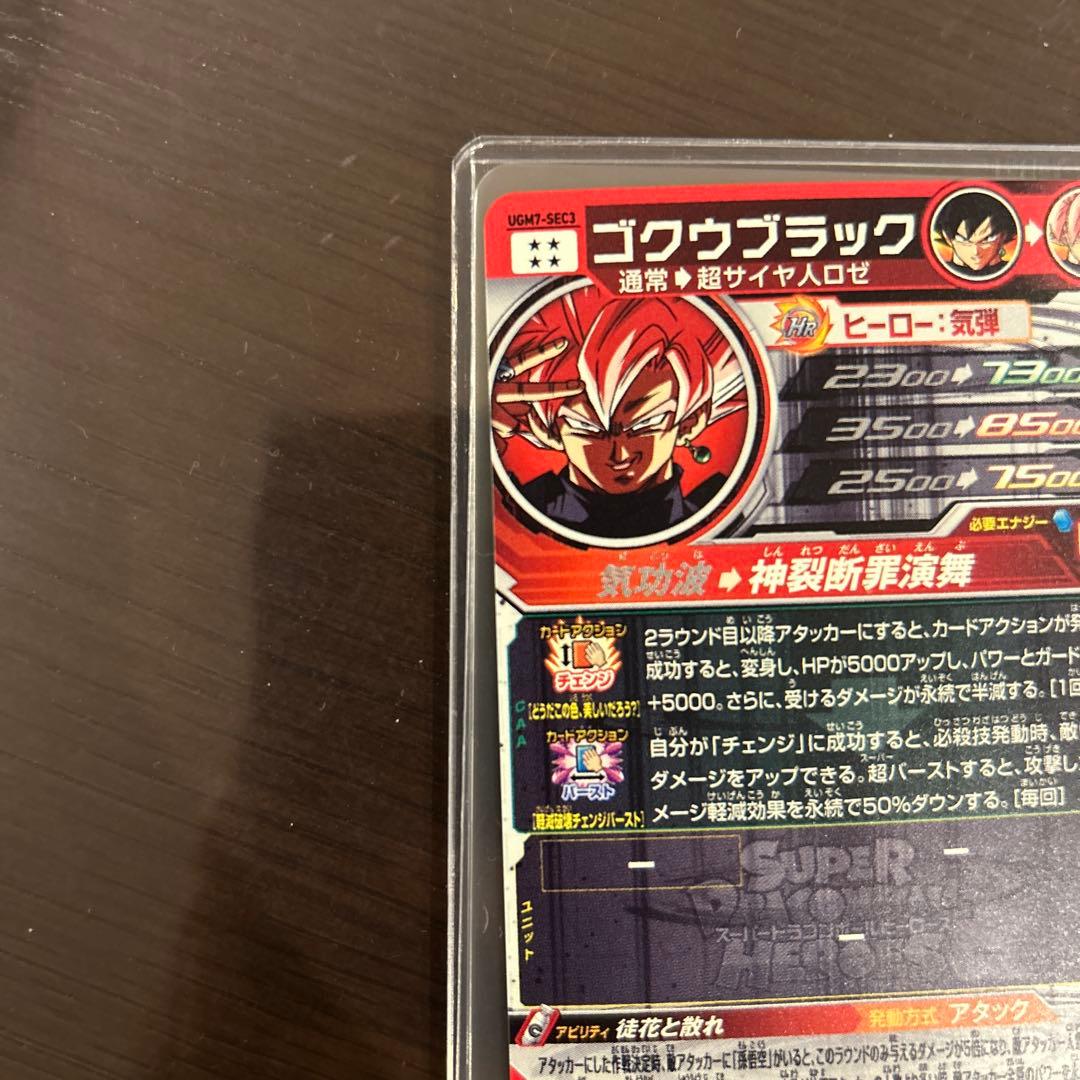 UGM7-SEC3 ゴクウブラック　エラー表記