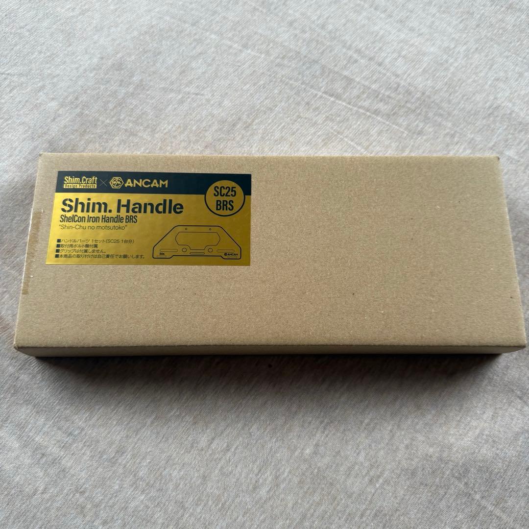 新品未開封 shim.craft シェルフコンテナ ハンドル 真鍮 SC25 - メルカリ