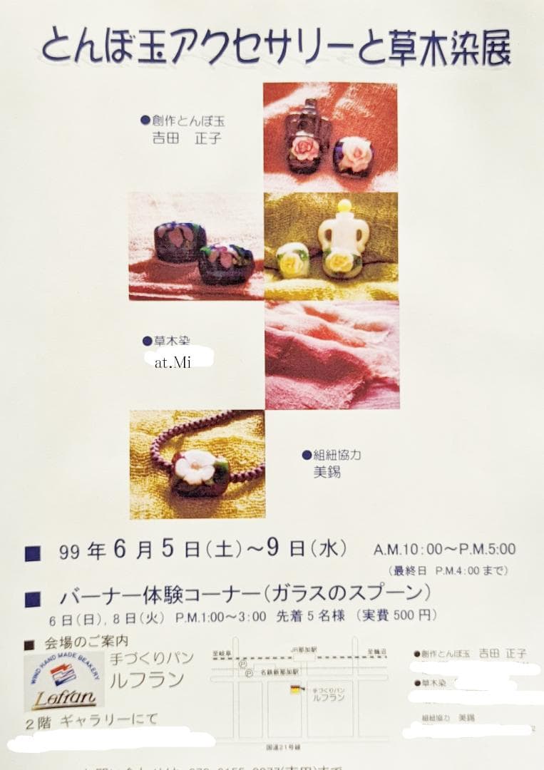 吉田正子トンボ玉（貳拾） 「江戸組み紐」ネックレス ガラス玉に込めた