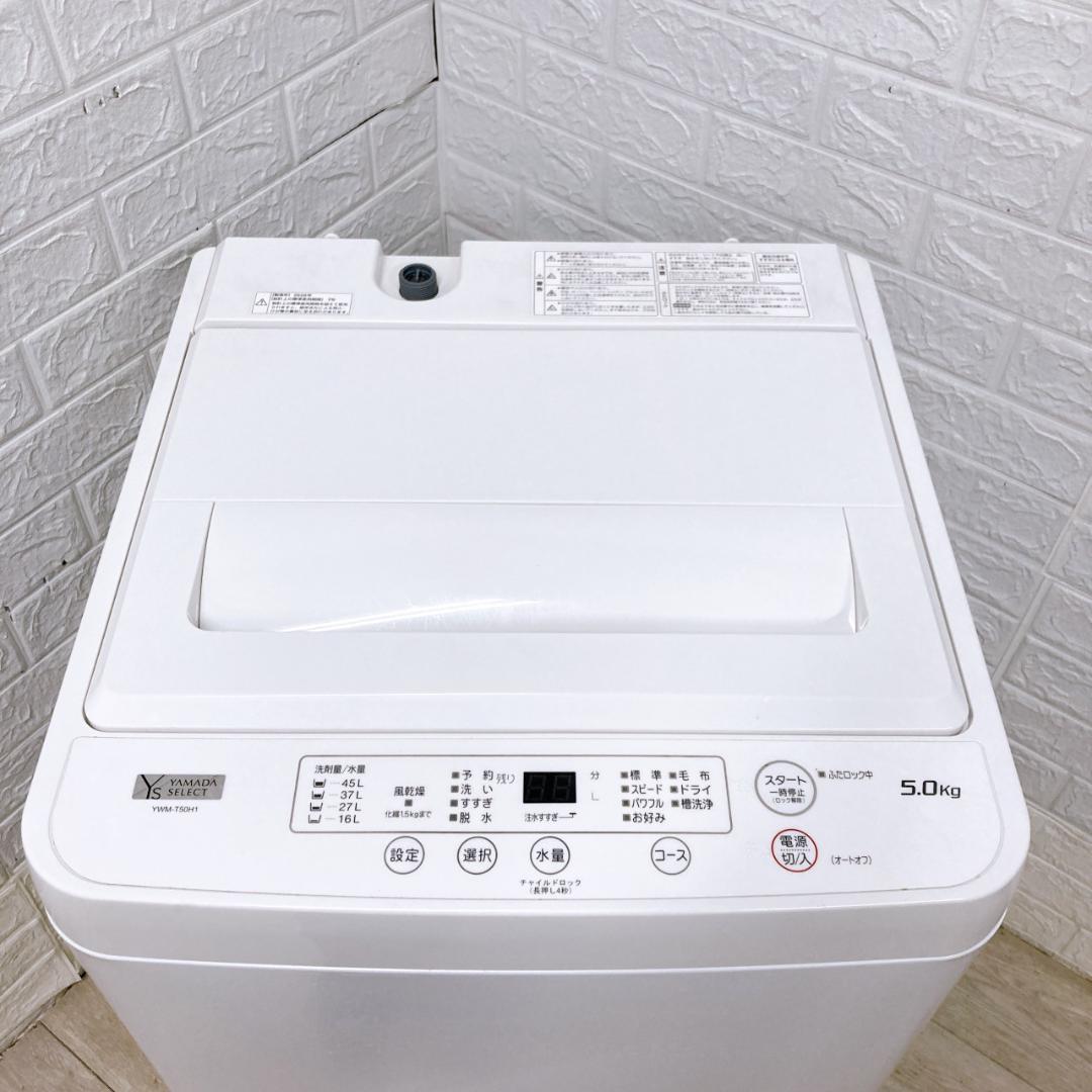 CE09056 ヤマダセレクト 5.0kg 洗濯機 一人暮らし 小型