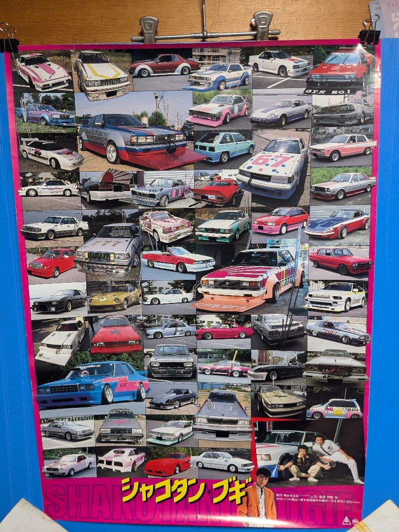 実写映画版シャコタンブギポスターB シャコタンブギ ポスター B