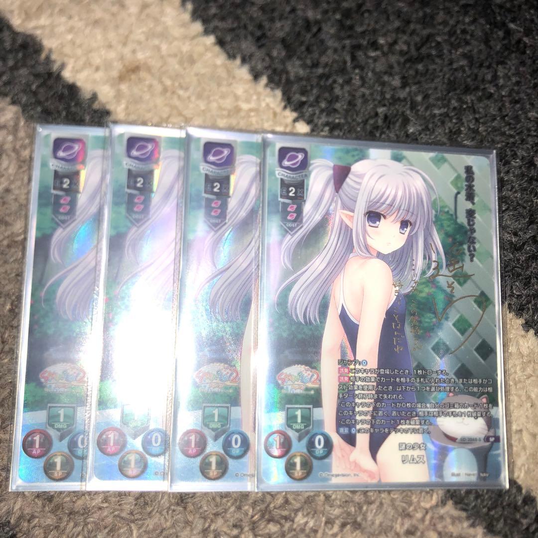 リセ　lycee shuffle2 謎の少女　リムス　SP