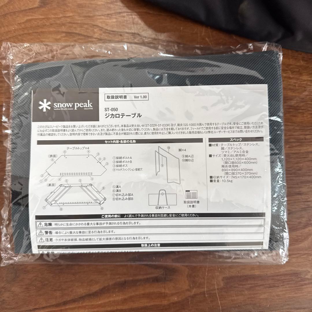 ☆ジカロテーブル ギアトートMセット ※241 最終値引、最終出品 - メルカリ