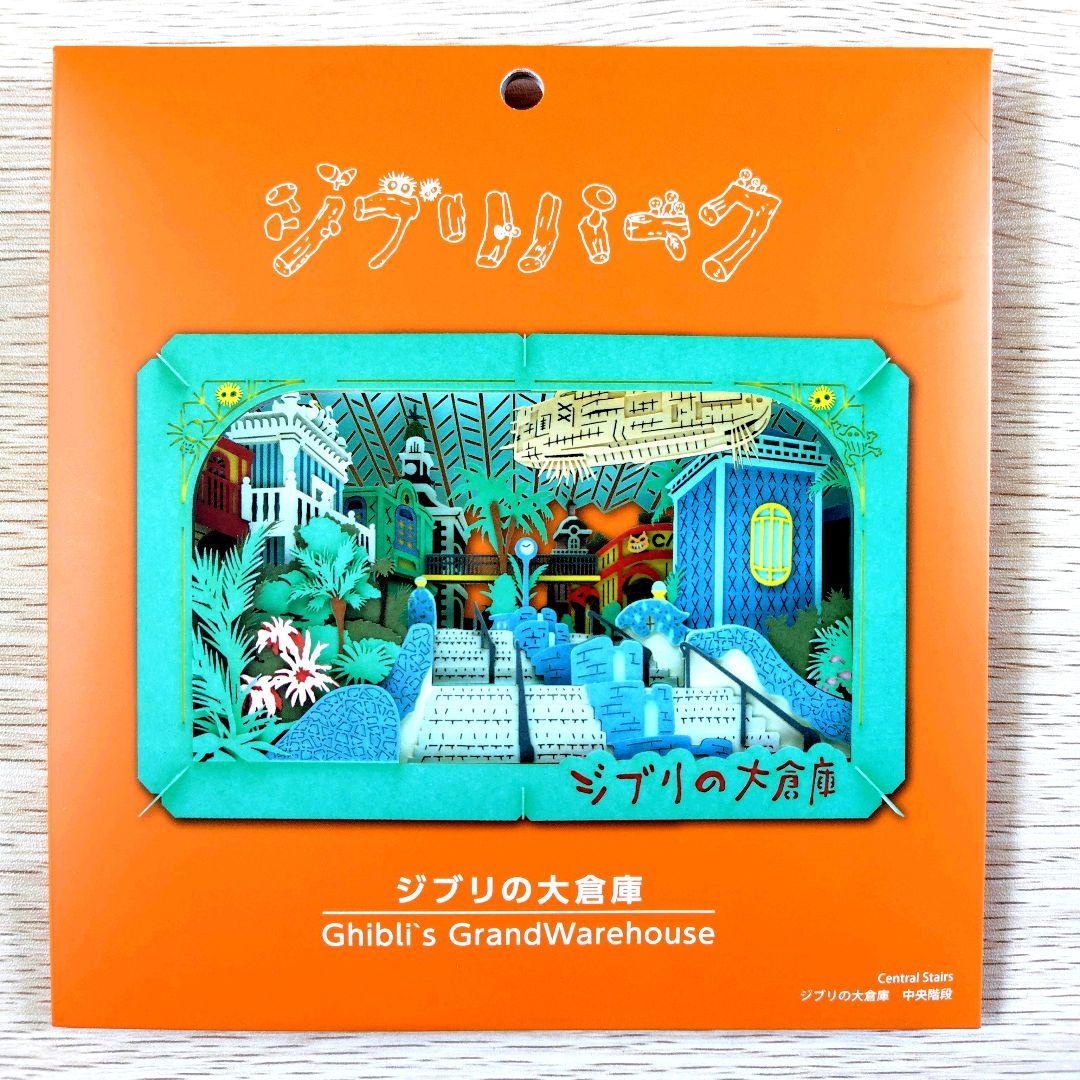 送料無料】ジブリパーク ジブリの大倉庫限定品 ペーパーシアター 7種