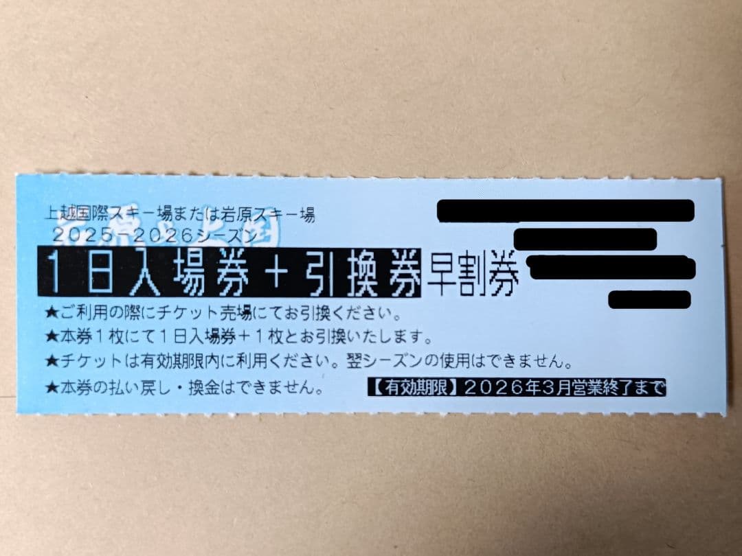 上越国際/岩原スキー場 リフト引換券 1枚 ナイター可 - メルカリ