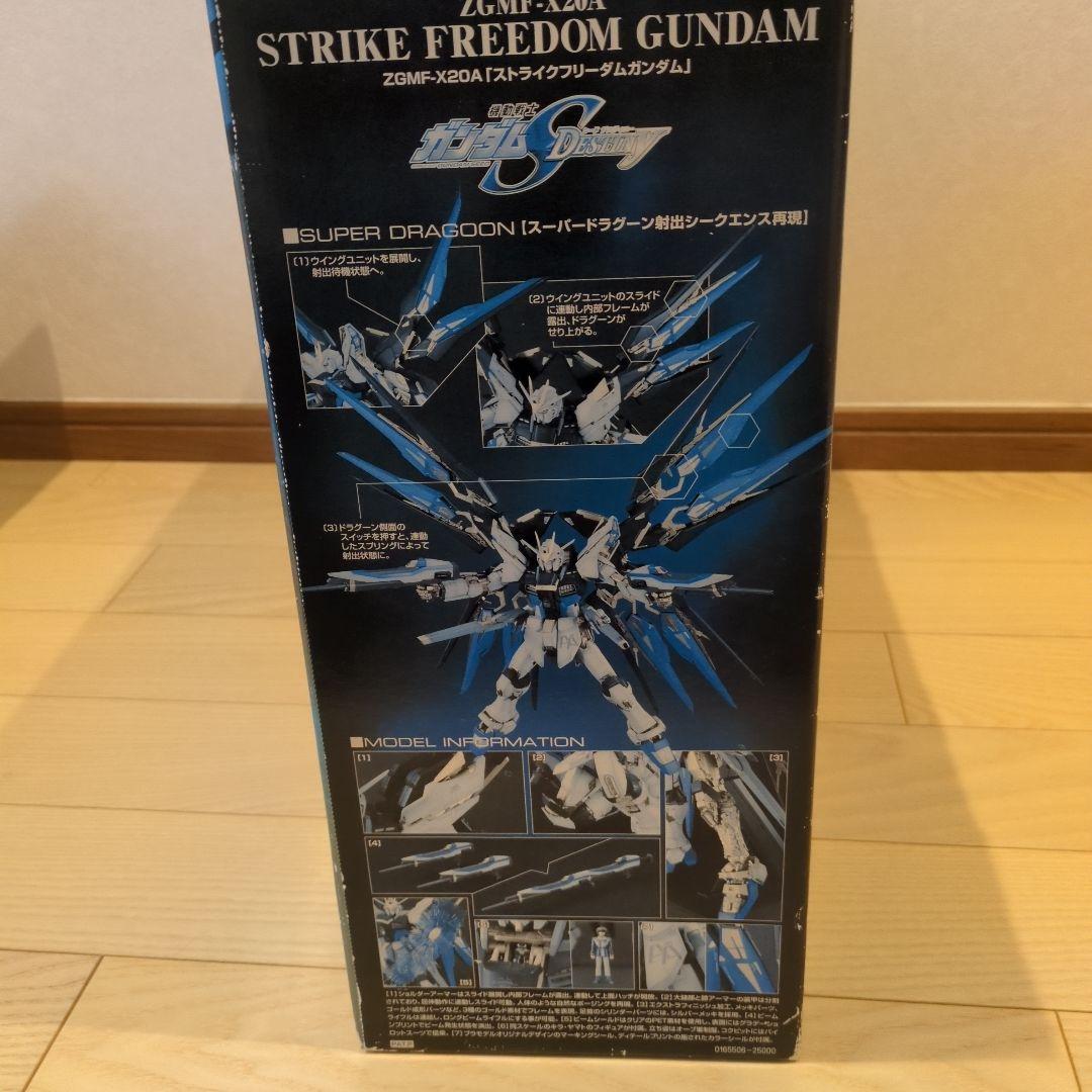 未組立　ガンプラ　ZGMF-X20A ストライクフリーダムガンダム PG