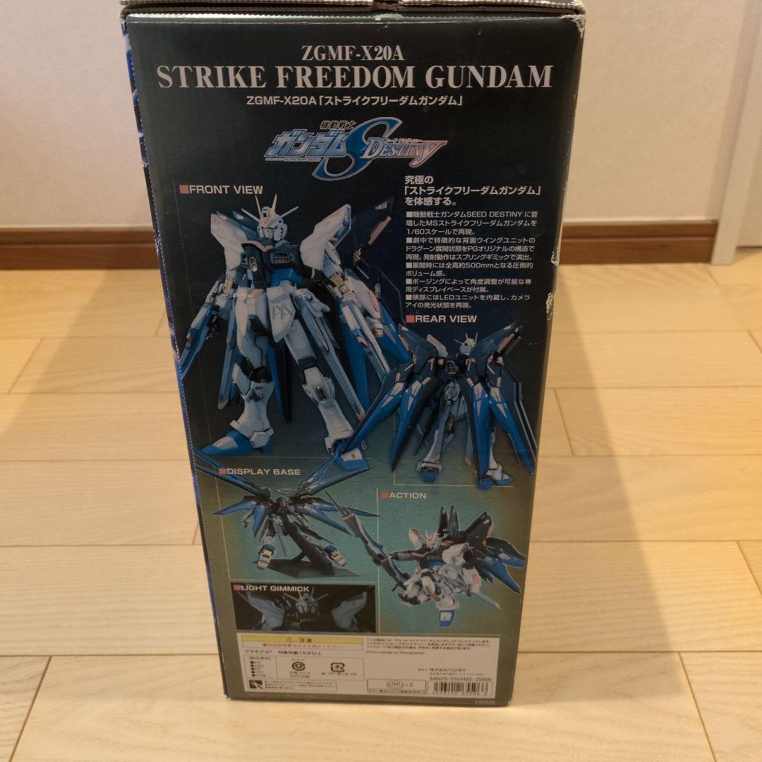 未組立　ガンプラ　ZGMF-X20A ストライクフリーダムガンダム PG
