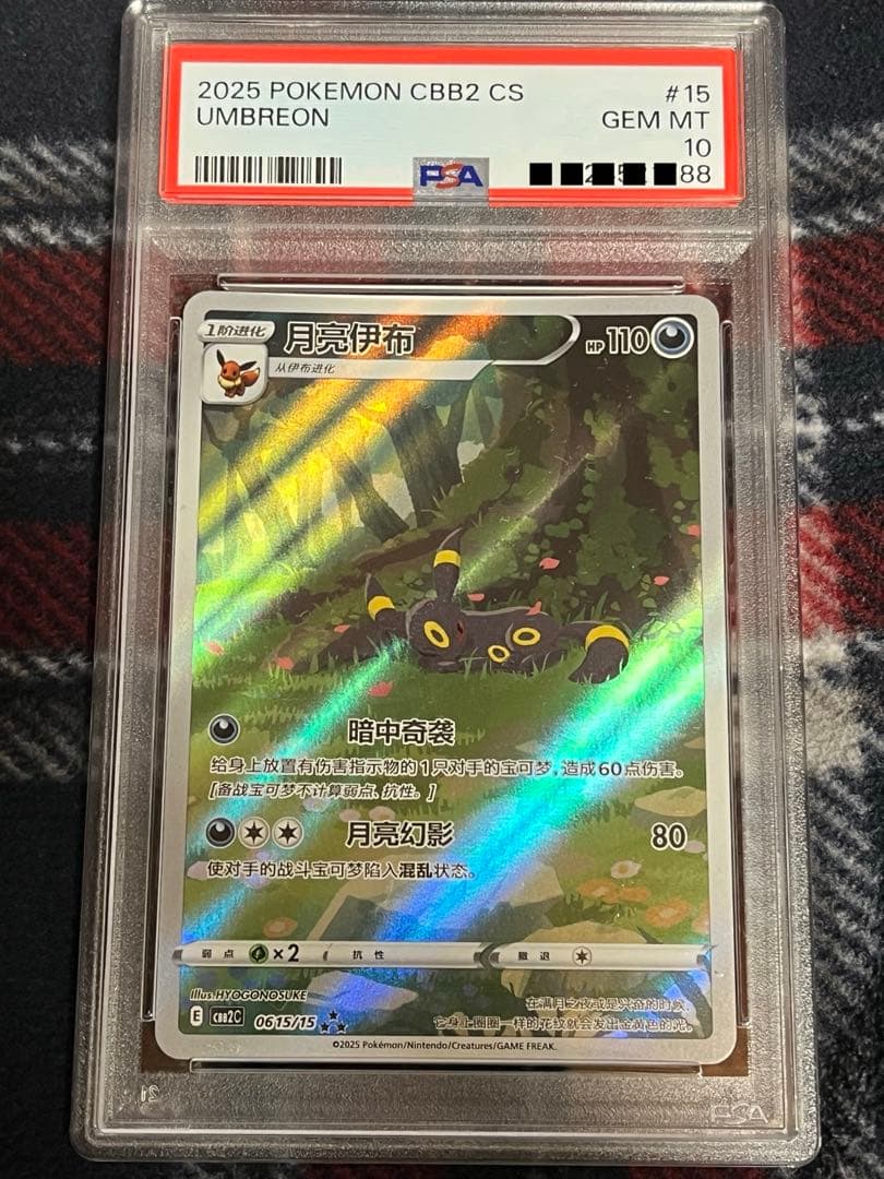 PSA10 ブラッキーAR （簡体字中国語版 / 2025 宝石包 Vol.2） - メルカリ