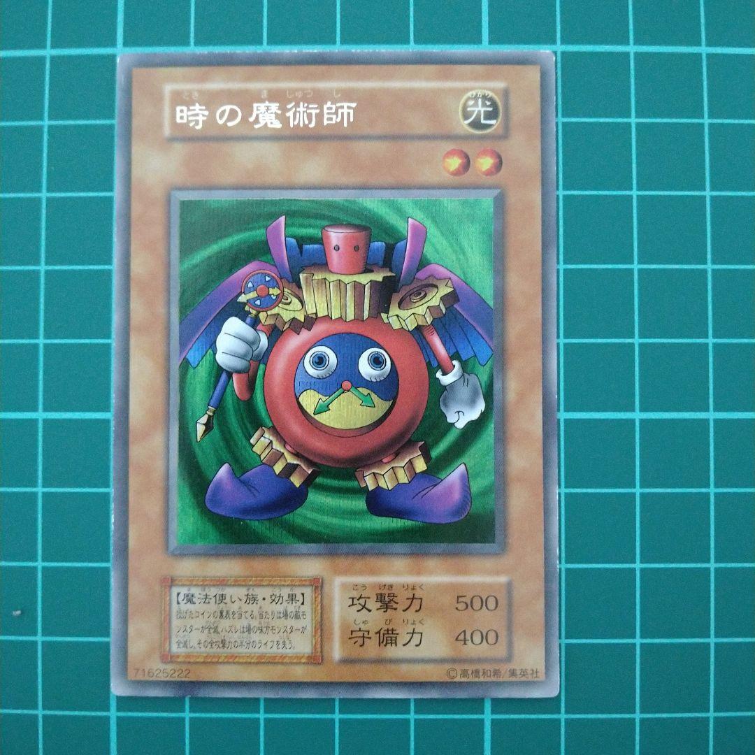 美品 遊戯王 初期 時の魔術師 - メルカリ