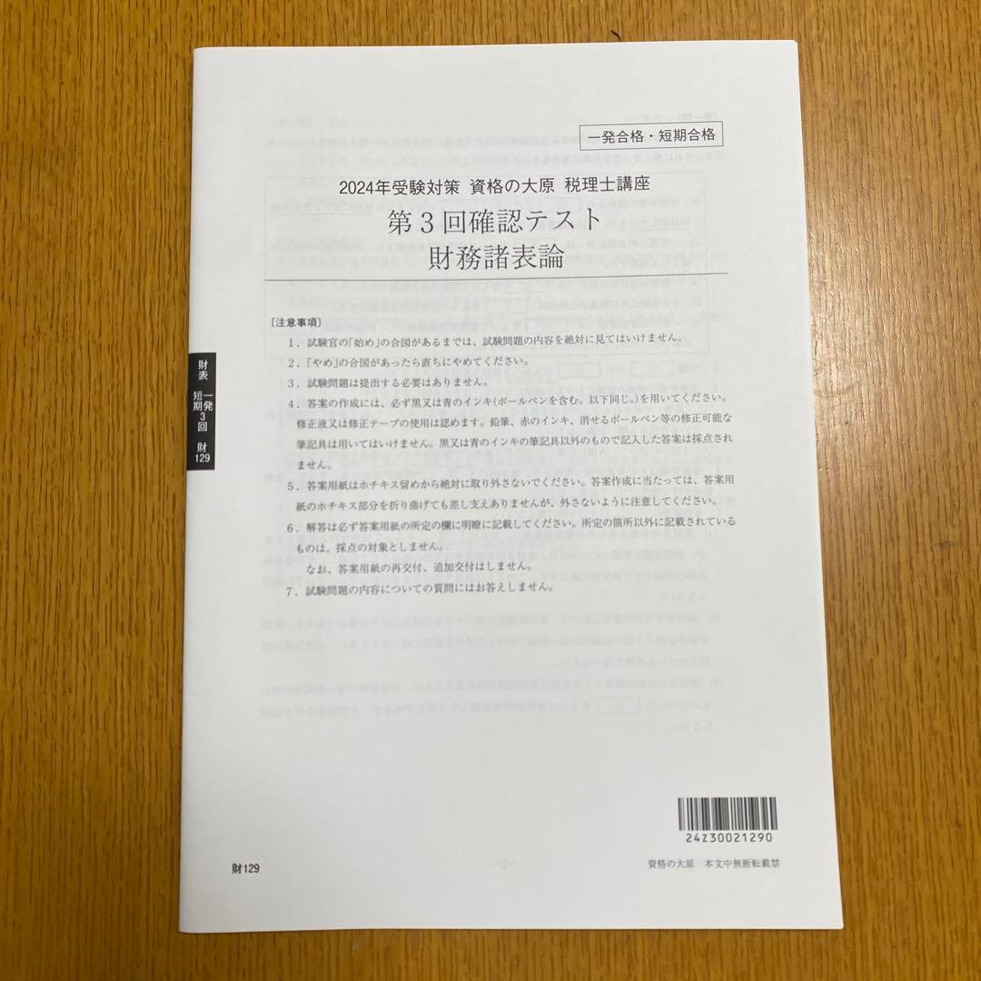 財務諸表論 確認テスト 第1回〜第5回 2024年 - メルカリ