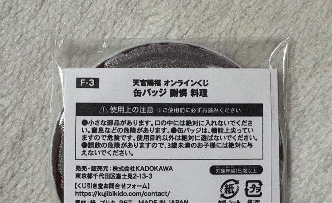 天官賜福 くじ引き堂 缶バッジセット