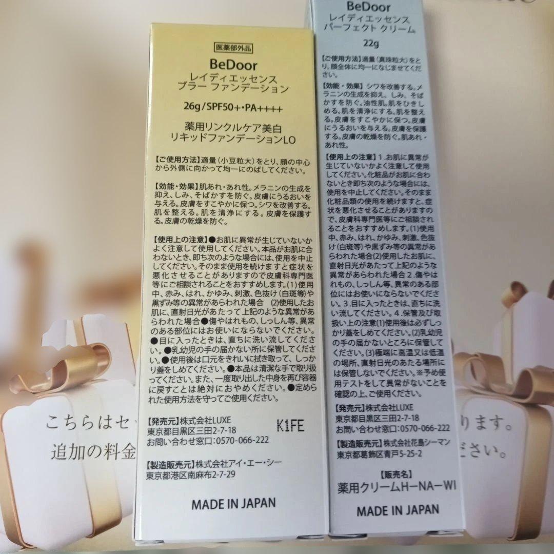 ☆BeDoor 薬用リンクルケア美白リキッドファンデーション＆クリーム