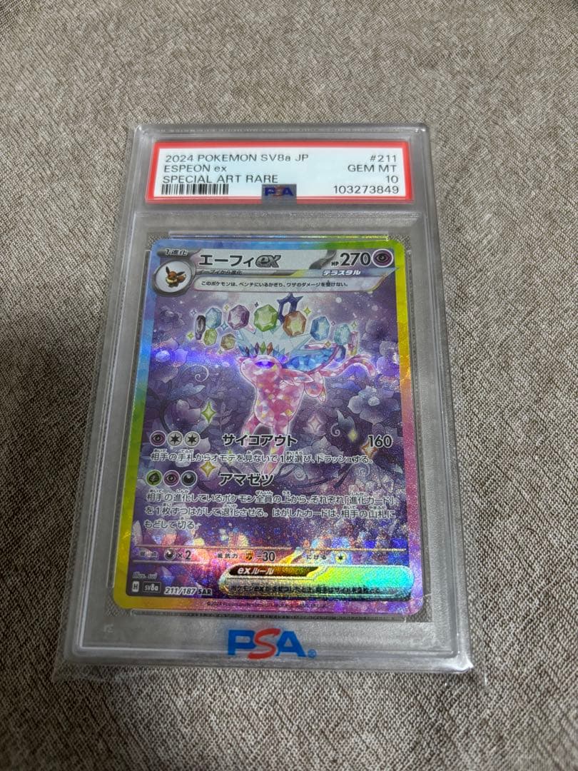 【PSA10】エーフィex SAR SV8aテラスタルフェスex 211/187 状態A-〕エーフィex【SAR】{211/187} - カードラッシュ[ポケモン]