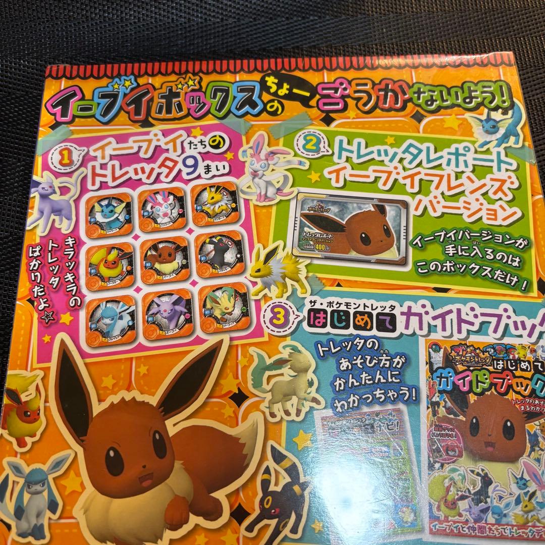 ポケモントレッタ イーブイボックス 新品未開封品 2014年 貴重