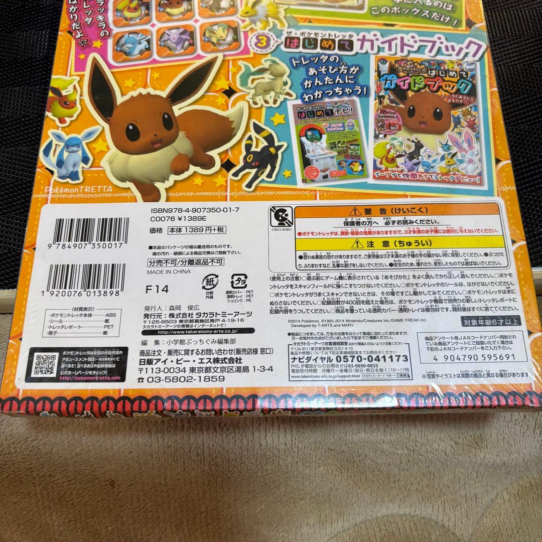 ポケモントレッタ イーブイボックス 新品未開封品 2014年 貴重
