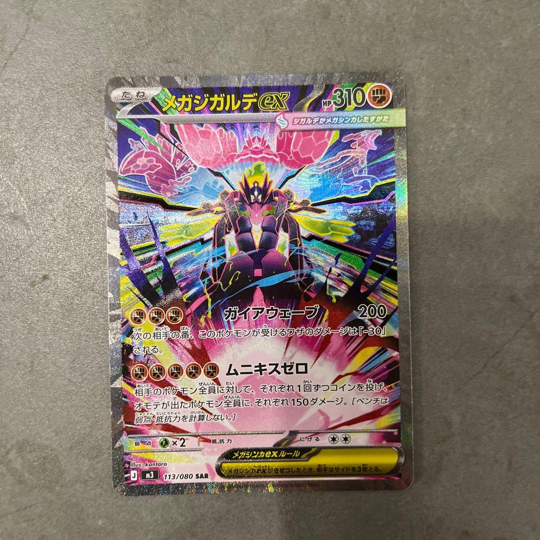 メガジガルデex sar - メルカリ
