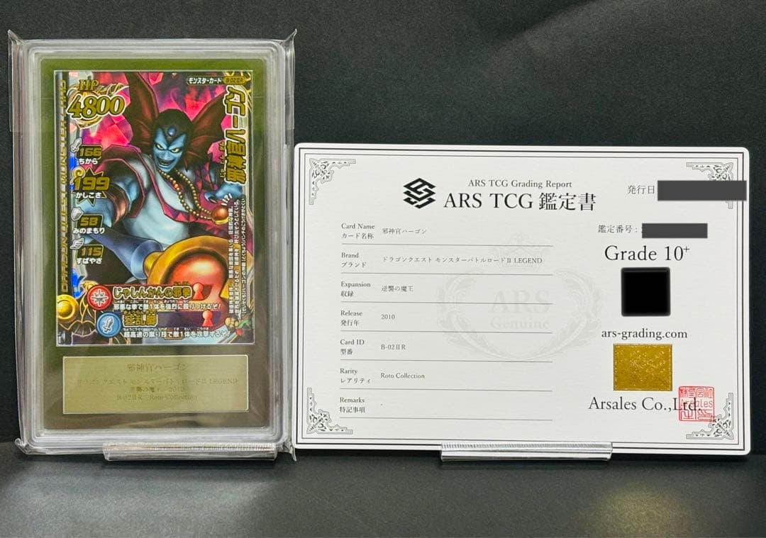 ars10+ 邪神官ハーゴン　ドラゴンクエストモンスターバトルロード ドラゴンクエストモンスターズバトルロード 邪神官ハーゴン - メルカリ