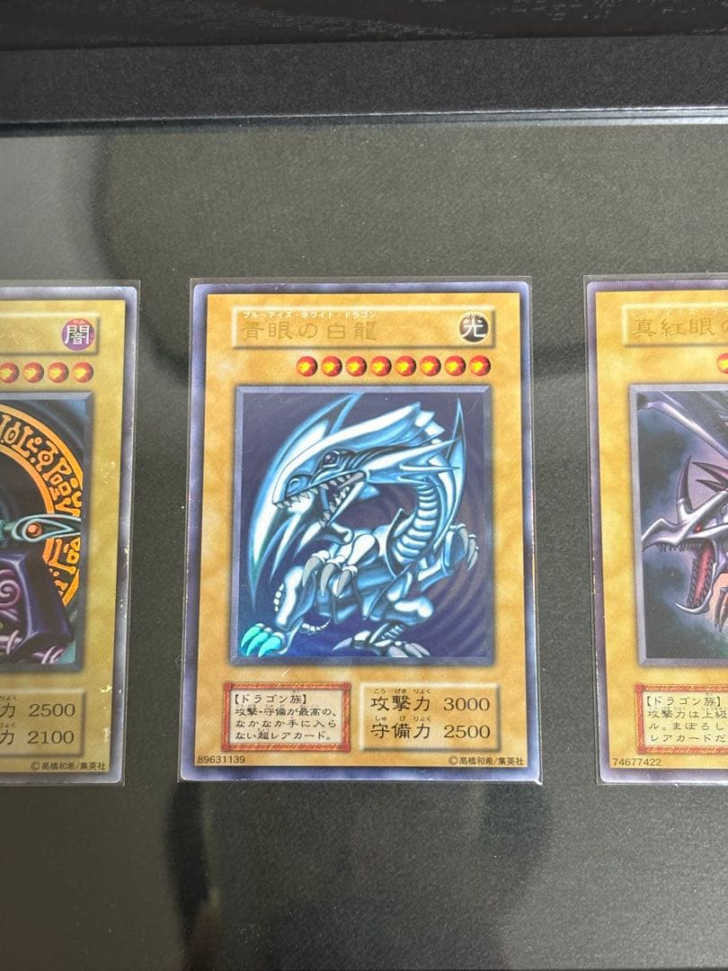 【絶版 初期】遊戯王 青眼の白龍 ブラックマジシャン レッドアイズ 御三家 3枚