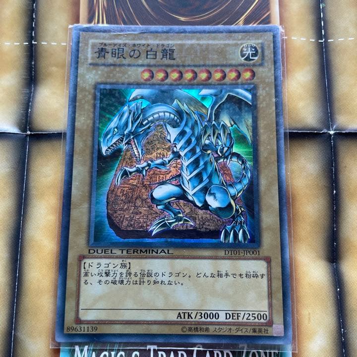 遊戯王カード 青眼の白龍