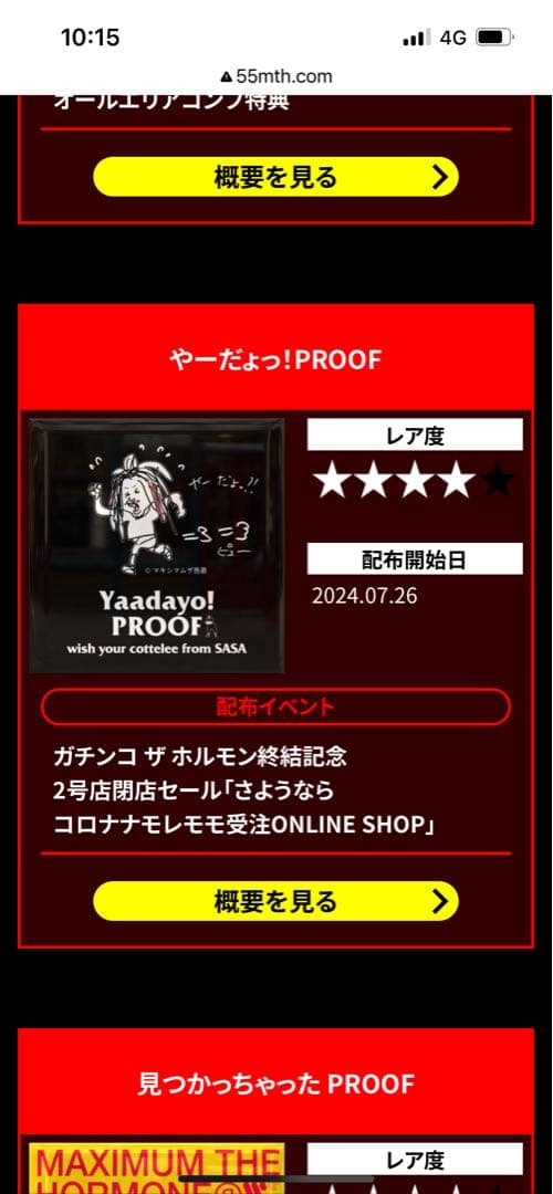 マキシマムザホルモン やーだょっ！ 限定 プルーフ PROOF