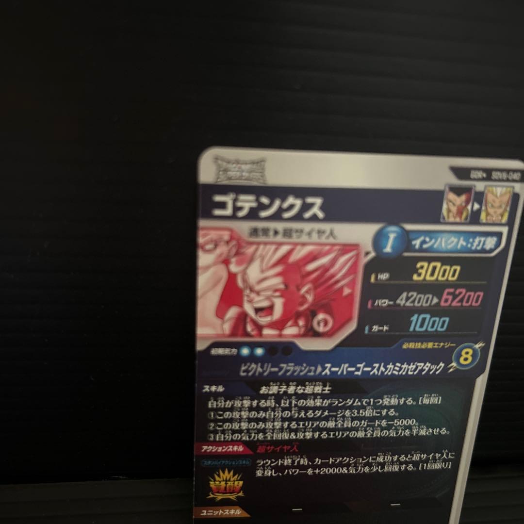 ドラゴンボールスーパーダイバーズSDV6-040ゴテンクス★パラレル★