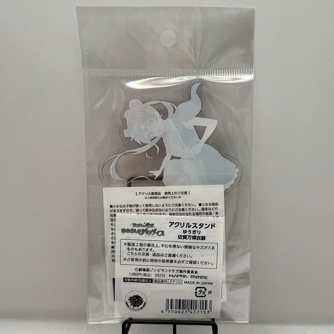 ゾンビランドサガ　ゆめぎんがパラダイス　アクスタ佐賀万博衣装　コンプリートセット