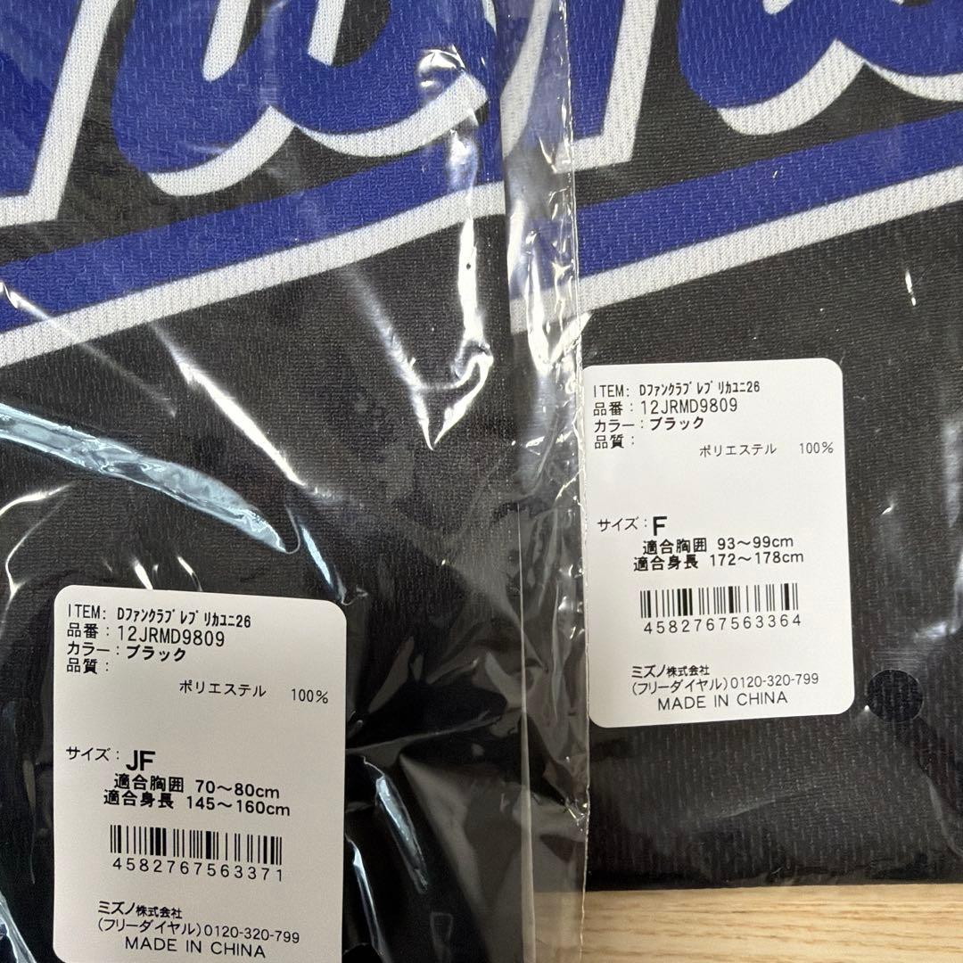 中日ドラゴンズ 2026年 FCユニホーム 大人、子供2枚セット＋おまけ付き