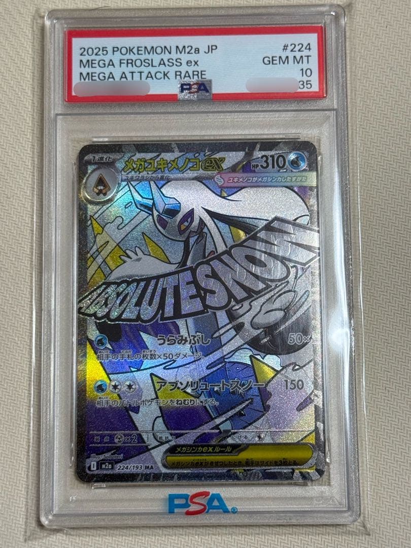 PSA10 メガユキメノコex MA ポケカ ポケモンカード - メルカリ