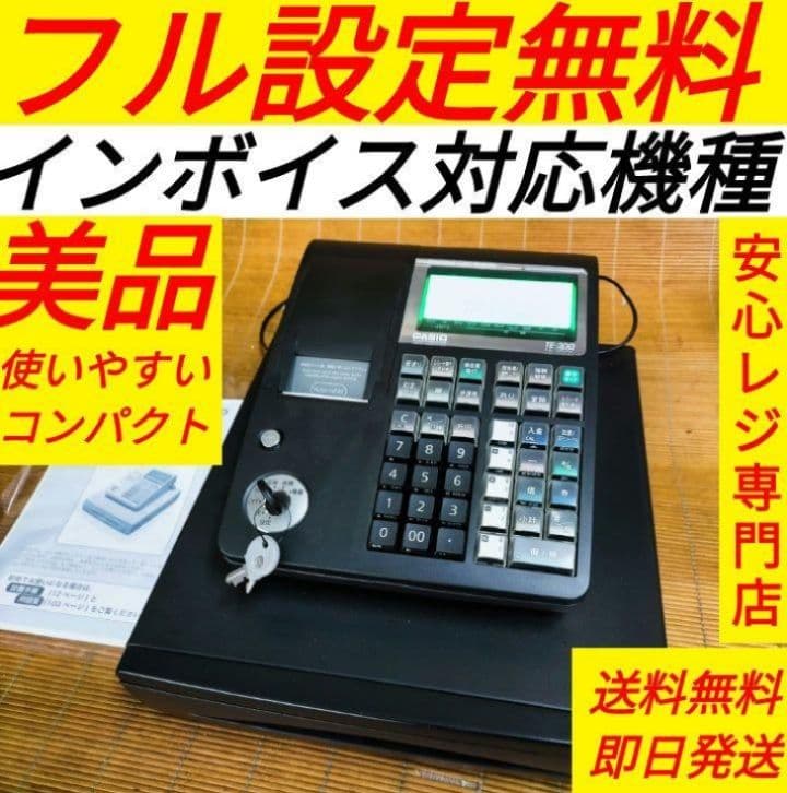 カシオレジスター　TE-300　フル設定無料　 送料無料人気機種　110033 TE-300｜電子レジスター［POSレジ・ネットレジ］ - CASIO