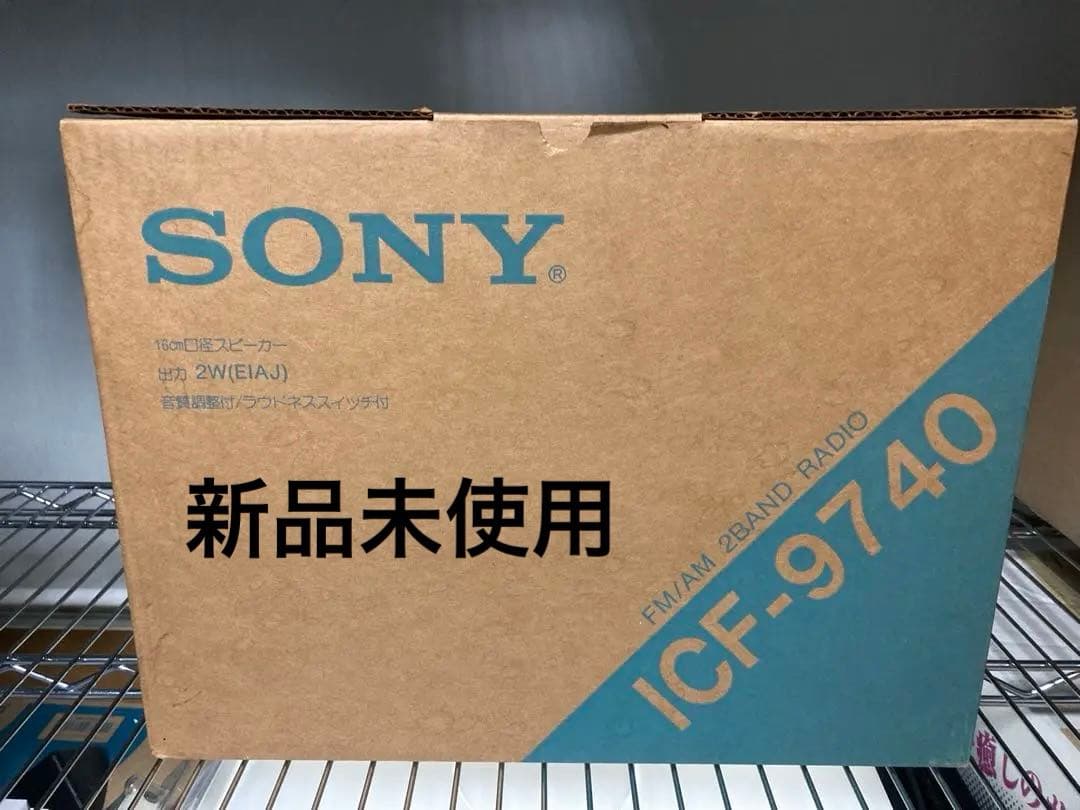 新品未使用　SONY ICF-9740 FM/AM 2バンドラジオ 昭和レトロな2バンドラジオ SONY ICF-9740 - [Sold Out]過去の販売商品