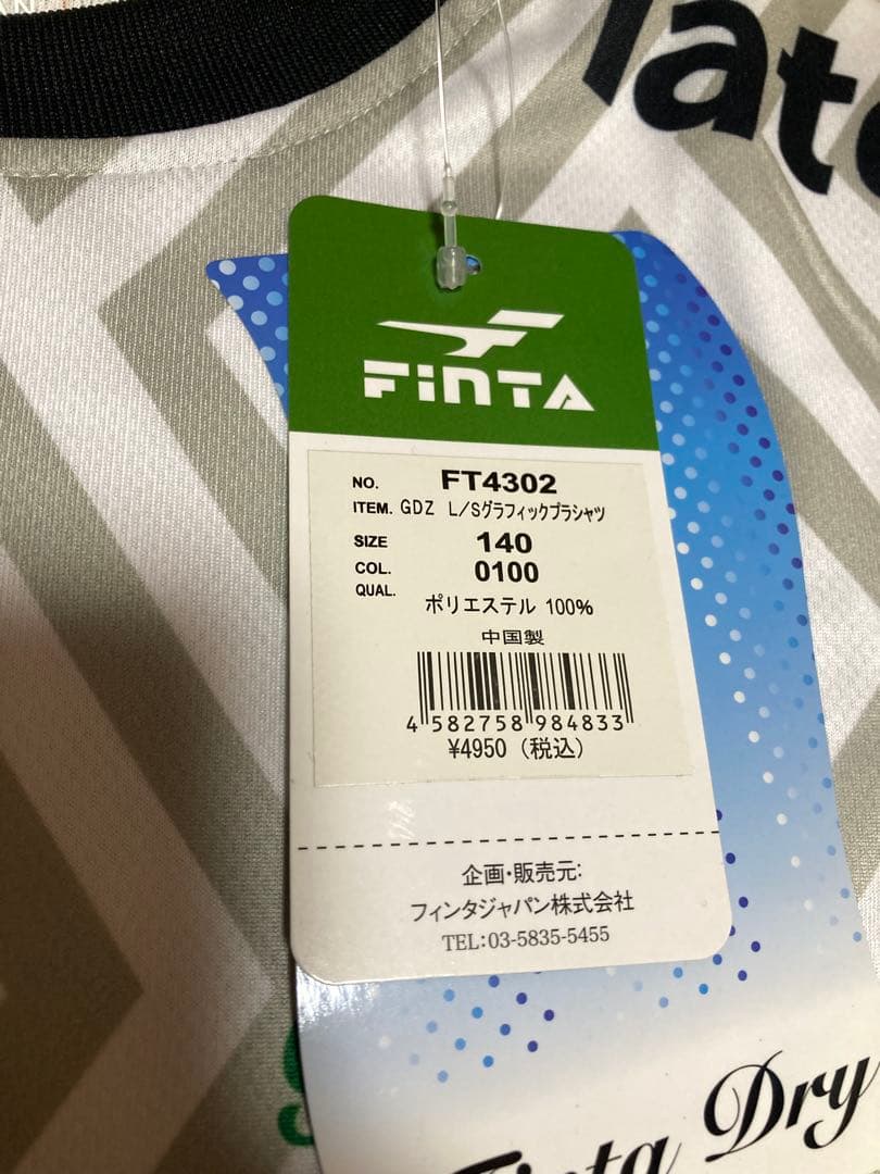 セット販売 Finta サッカー 長袖シャツ ウインドブレーカー セット