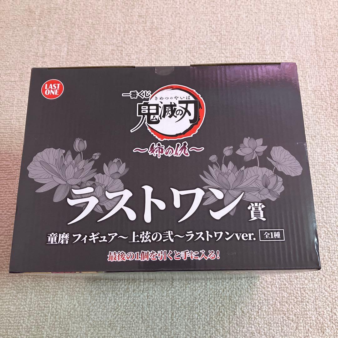 鬼滅の刃 一番くじ 童磨 フィギュア ラストワン おまけ付き