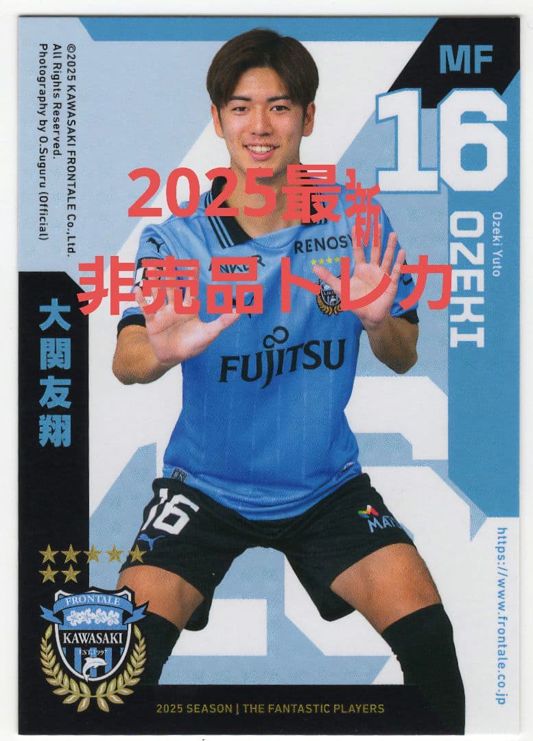 2025最新シーズン 川崎フロンターレ 16大関友翔選手トレカカード