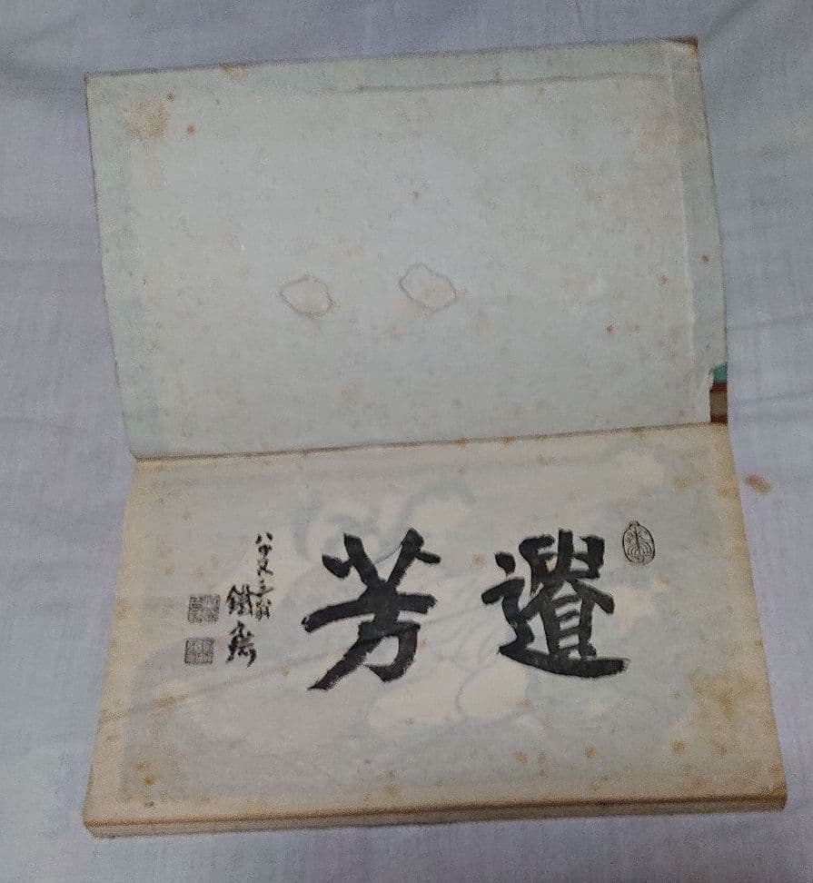 大正時代発行の古い本骨董？