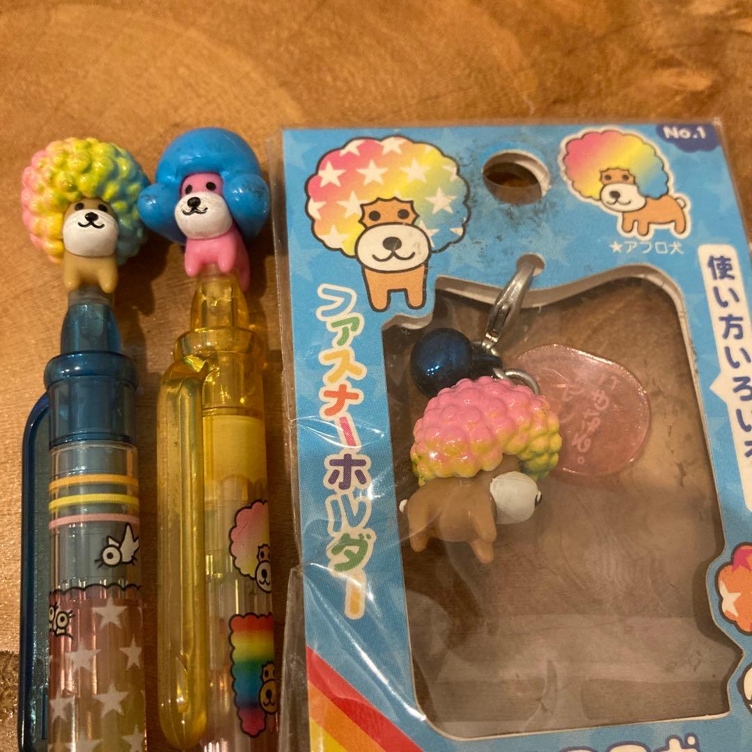 2001年 当時物！サンエックス アフロ犬 グッズ まとめ売り - メルカリ