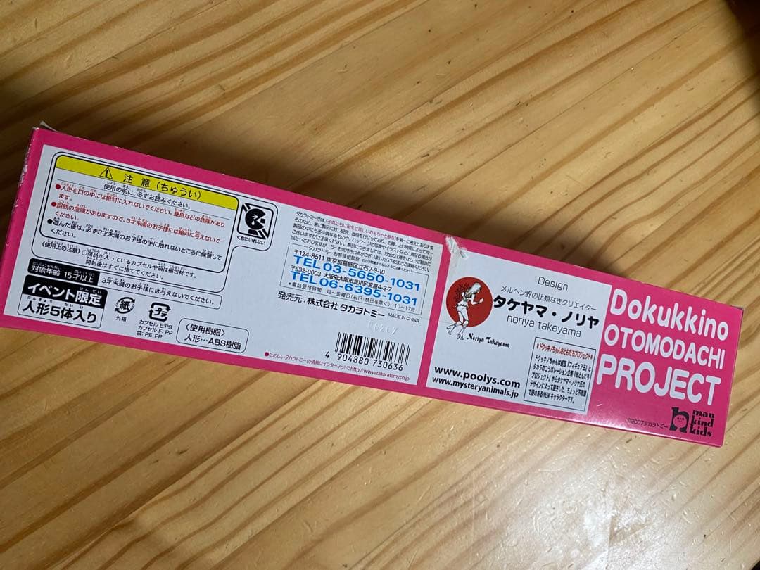 KOEDARIEN/コエダリアン・イベント限定5体セット