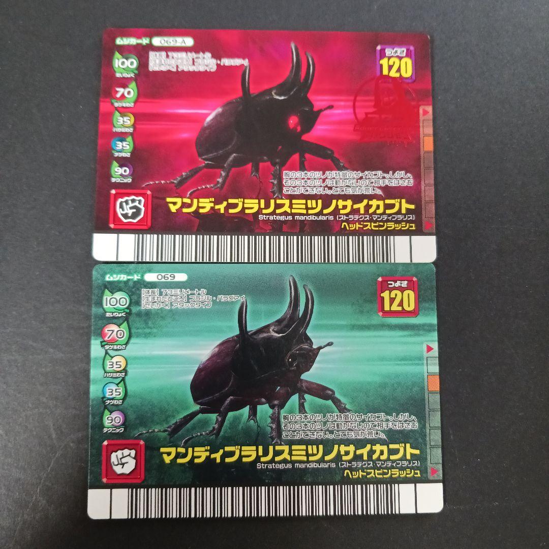 希少！ ムシキング マンディブラリスミツノサイカブト アダー