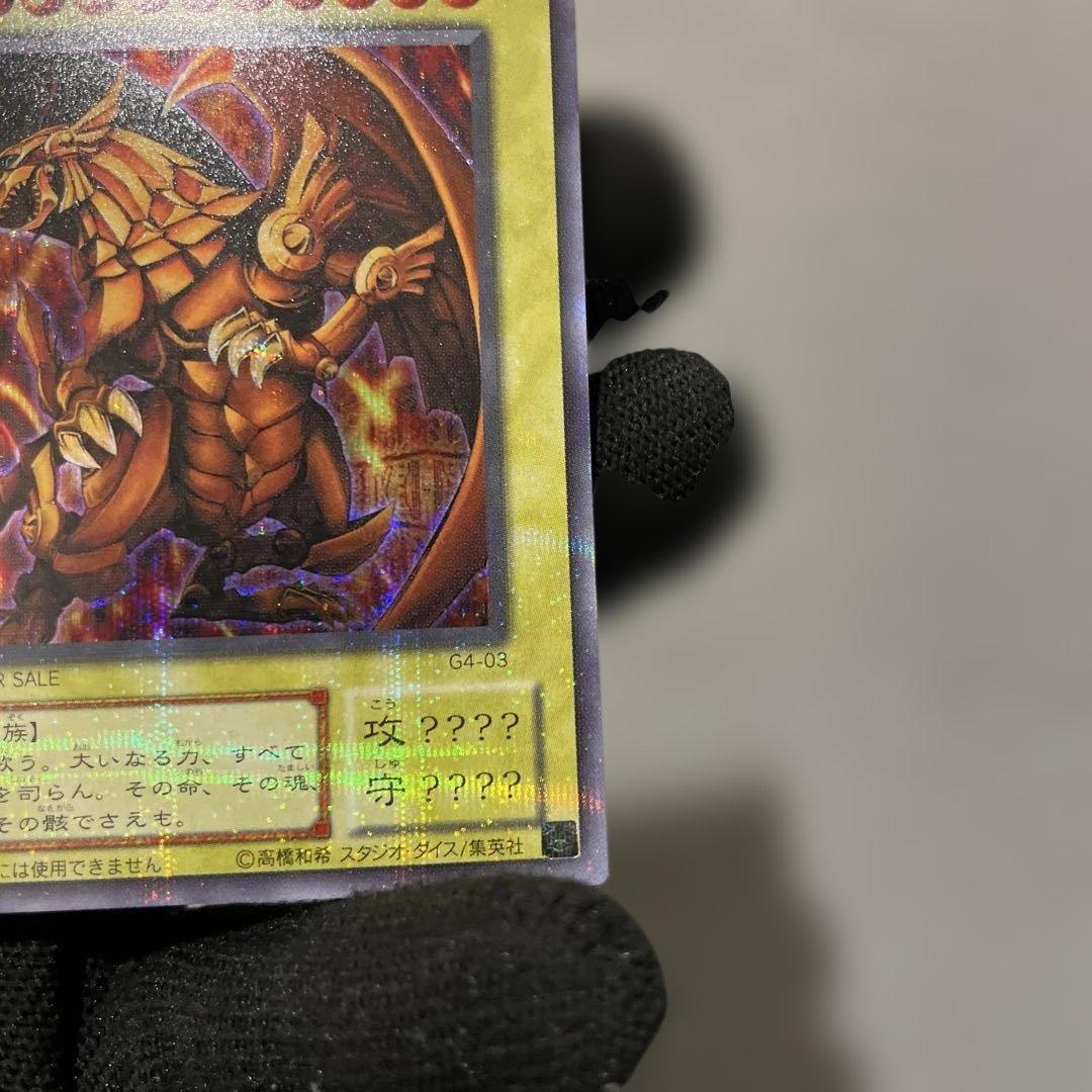 【美品・プラチナシークレット】　ラーの翼神竜　とても綺麗