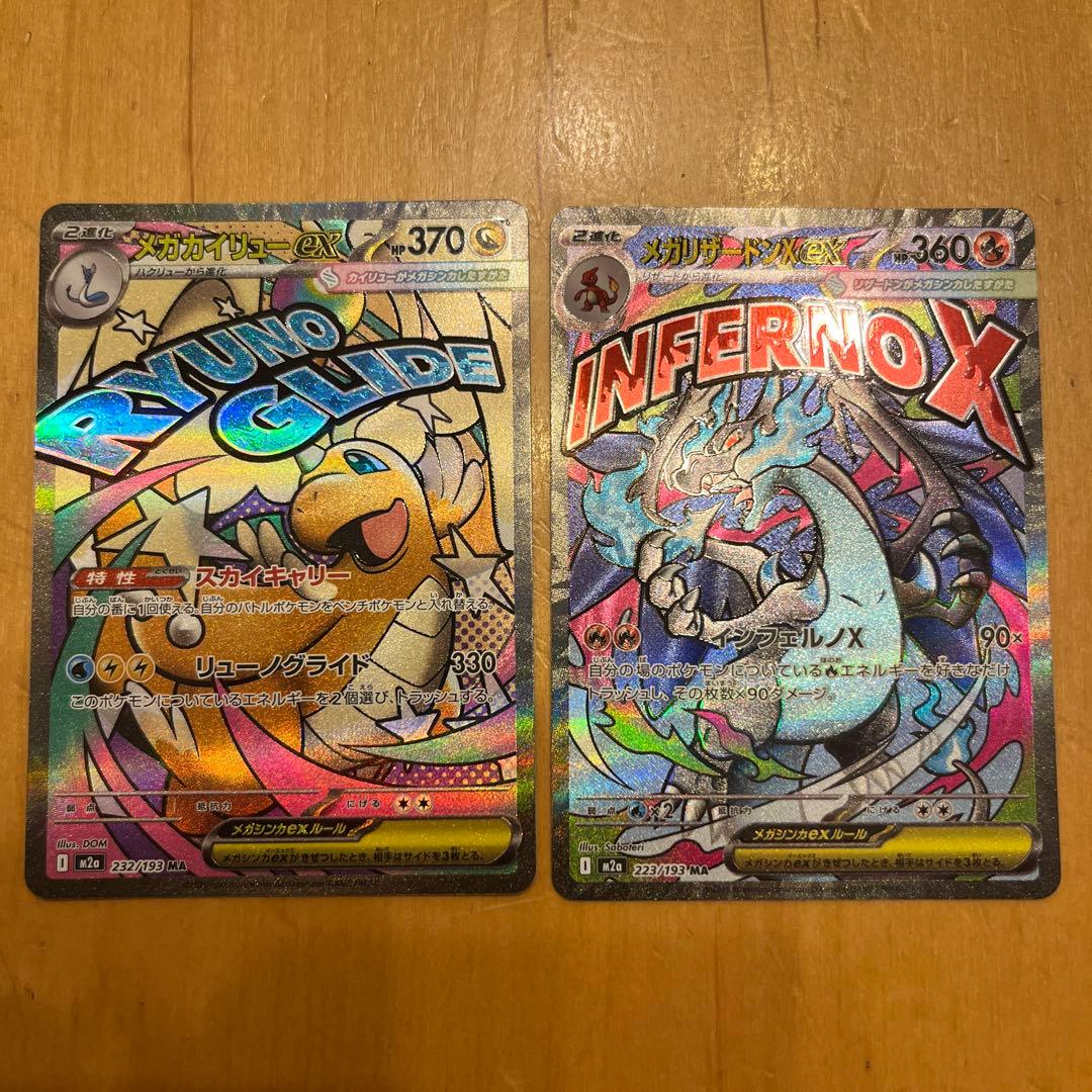 ポケカ メガリザードンXex メガカイリューex MA MEGAドリームex - メルカリ
